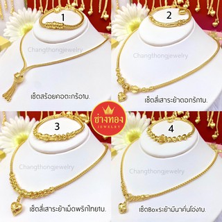 เหมือนจริงทุกจุด🌟 ชุดเซ็ตสร้อยคอระย้า1บาท สีเหมือนแท้ คุณภาพสูงเทียบเท่าของแท้💯 ทองไมครอน ทองโคลนนิ่ง ช่างทองเย