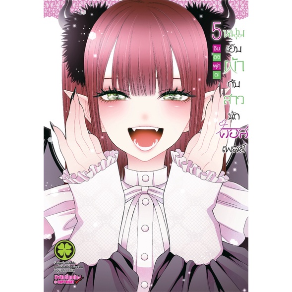 หนุ่มเย็บผ้ากับสาวนักคอสเพลย์-1-9-มังงะแยกเล่ม-มือ-1-ในซีล-luckpim