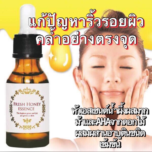 fresh-honey-series-skin-essence