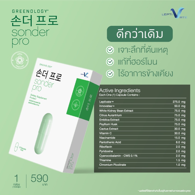 ส่งฟรี-sonder-pro-ตัวจริงเรื่องการลดน้ำหนัก-สารสกัดสิทธิบัตรถึง-2-ตัวจากเกาหลีและอเมริกา