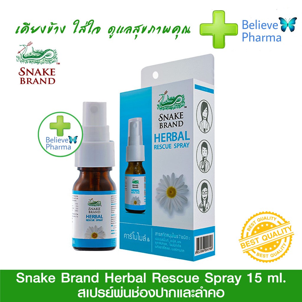 snake-brand-herbal-rescue-spray-สเปรย์พ่นช่องปากและลำคอ-ตรางู-ขนาด-15-ml