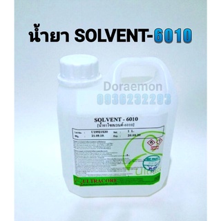 ULTRACORE น้ำยา SOLVENT-6010 ใช้สำหรับทำความสะอาดเเผงวงจร น้ำยาล้างบอร์ด ทำความสะอาดแผงวงจรอิเล็กทรอนิกส์ บอร์ดโทรศัพท์