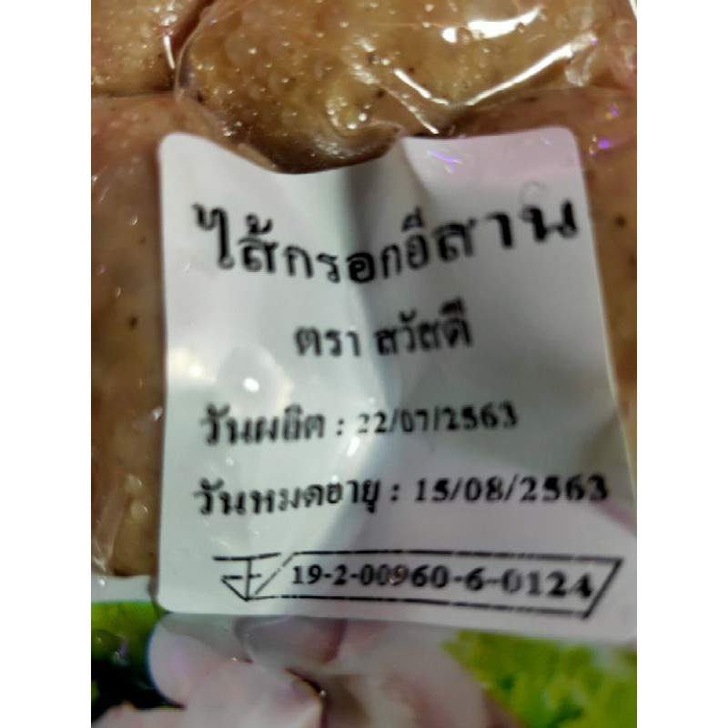 ไส้กรอกอิสานหมูล้วนๆมี14ลูกค่ะ-อร่อยราคาถูกของแท้-แบบ-14ลูกไม่มีตรา