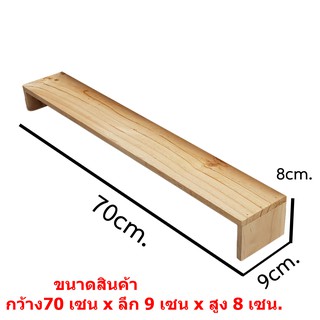 ชั้นไม้วางของ 1 ชั้น ขนาด  70x9x8 cm ไม้จริงหนาแข็งแรง