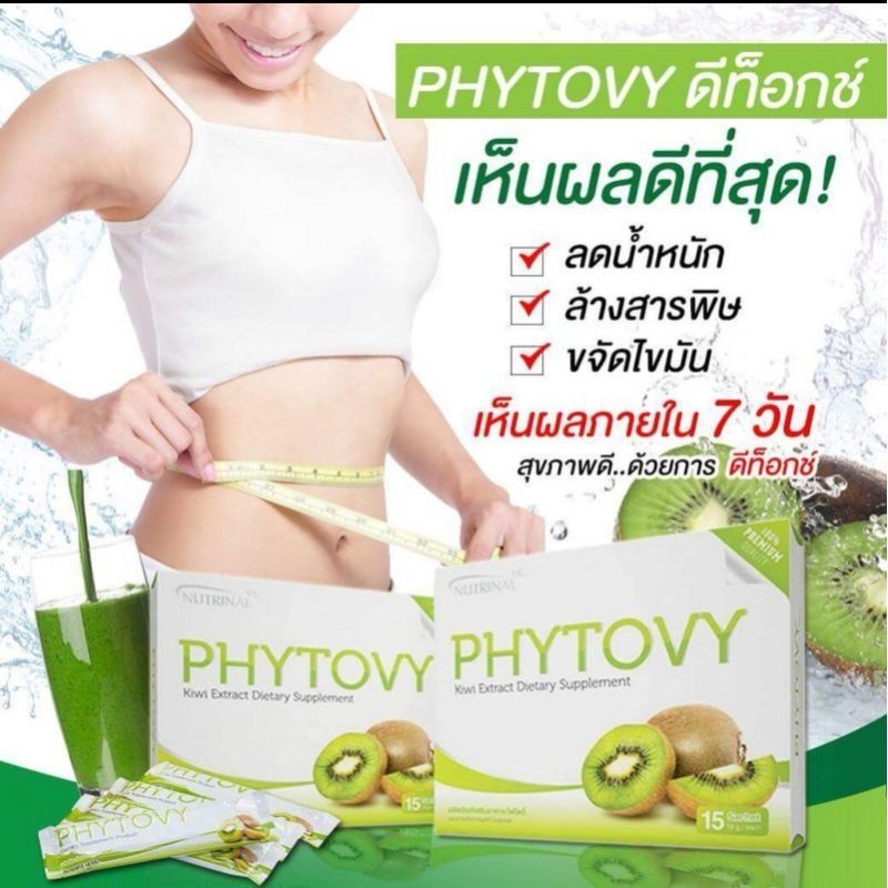 phytovy-ไฟโตวี่-ดีท็อกซ์-7ซอง-ของแท้-100-กรีดโค้ด-ช่วยล้างสารพิษในลำไส้-มี2ขนาด