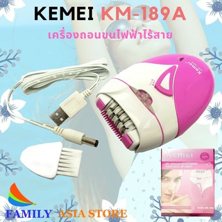 ภาพหน้าปกสินค้าKEMEI KM-189A  เครื่องถอนขนไฟฟ้า(ไร้สายชาร์จไฟผ่าน USB) หัวถอด 6 หัว ปรับ 2 ระดับ มีไฟส่องเวลาใช้งานและหวีแซะขน ที่เกี่ยวข้อง