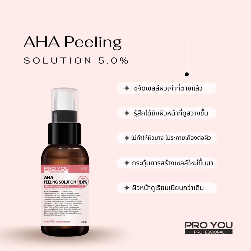 aha5-proyou-aha-peeling-solution-5-ทรีทเม้นท์ผลัดเซลล์ผิว-ทำเองได้ที่บ้าน