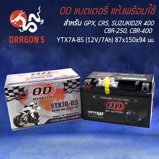 OD แบตเตอรี่ แบต YTX7A-BS สำหรับ CBR250/400 ตรงรุ่น GPX CR5 , KEEWAY SUPERLIGHT200