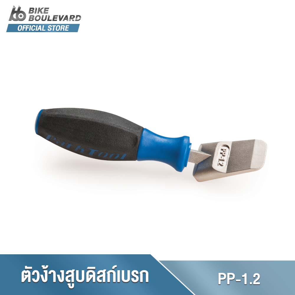 park-tool-pp-1-2-shimano-shimano-xtr-hydraulic-brake-piston-press-อุปกรณ์ง้างสูบดิสก์เบรก-ตัวง้างหน้าผ้าเบรกดิสก์เบรก