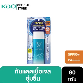 ภาพหน้าปกสินค้าบิโอเร ยูวี อะควา ริช วอเตอร์รี่ เจล กันแดด 90 มล Biore UV Aqua Rich Watery Gel SPF50+ PA++++ 90ml (ครีมกันแดด, กันแดด) ที่เกี่ยวข้อง