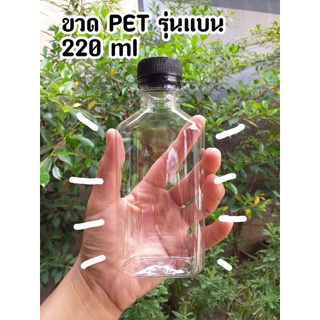 ขวดพลาสติกใสฝาดำ PET ขนาด 220 ml