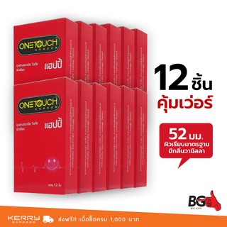 OneTouch Happy ถุงยางอนามัย วันทัช แฮปปี้ ขนาด 52 มม. หอมกลิ่นวานิลลา (12 กล่อง) แบบ 12 ชิ้น