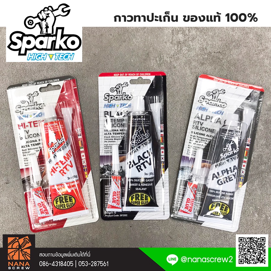 sparko-กาวแทนปะเก็น-กาวปะเก็น-กาวทาปะเก็น-ขนาด-85g-ฟรีกาวอเนกประสงค์