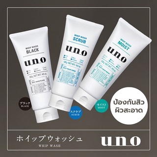 Shiseido UNO Whip Wash ชิเซโด้ อูโน่ วิปโฟมล้างหน้า 130กรัม - มีให้เลือก 3 สูตร -