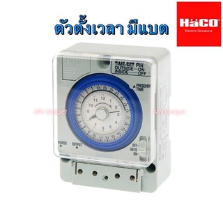 ภาพหน้าปกสินค้าHaCO ไทม์เมอร์ นาฬิกาตั้งเวลามีแบตเตอร์รี่สำรองไฟ (Timer Switch) รุ่น TM-B20 ที่เกี่ยวข้อง