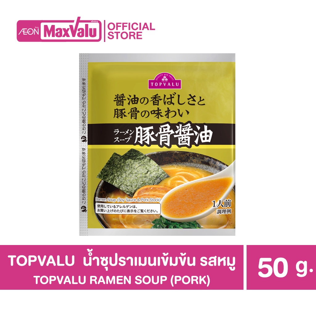 topvalu-ramen-soup-pork-ซุปกระดูกหมูเข้มข้นสำหรับทำราเมน-3-รสชาติ-รสซุปกระดูกหมู-รสซุปกระดูกหมูและปลาโบนิโตะ-และรสเผ็ด
