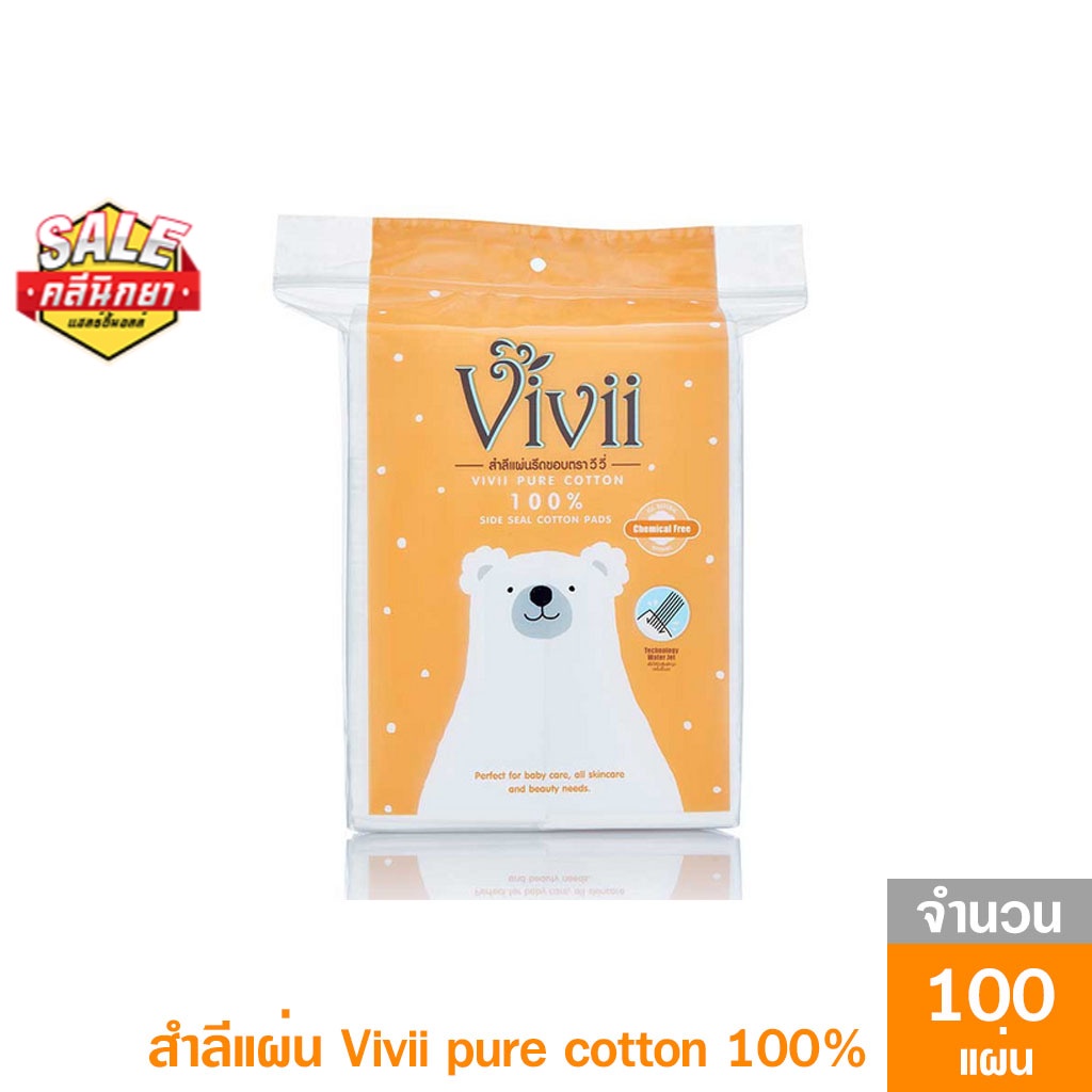 ภาพหน้าปกสินค้าVivii pure cotton 100% วีวี่ สำลีแผ่น สำลีก้อน