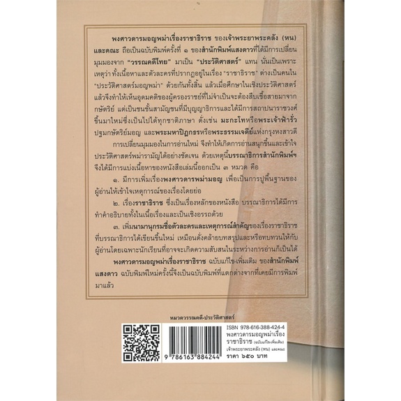 book-bazaar-หนังสือ-พงศาวดารมอญพม่า-เรื่อง-ราชาธิราช-เจ้าพระยาพระคลัง-หน-และคณะ-ฉบับแก้ไข-เพิ่มเติม-พร้อมนามานุกรมช