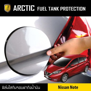 ARCTIC ฟิล์มกันรอยรถยนต์ ฝาถังน้ำมัน Nissan Note