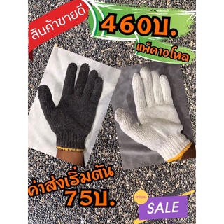 ถุงมือผ้า 600 กรัม(แพ็ค10โหล)460บ.