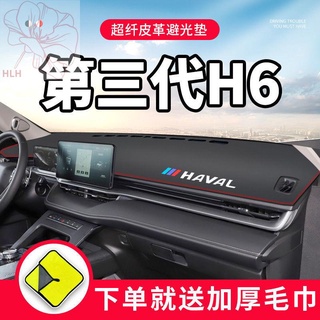 2021 รุ่นที่สาม Haval H6 ระดับชาติพิเศษด้านหน้าแผงหน้าปัดผ้ากันแสงรุ่นกีฬาดัดแปลงรถฮาร์วาร์ด21