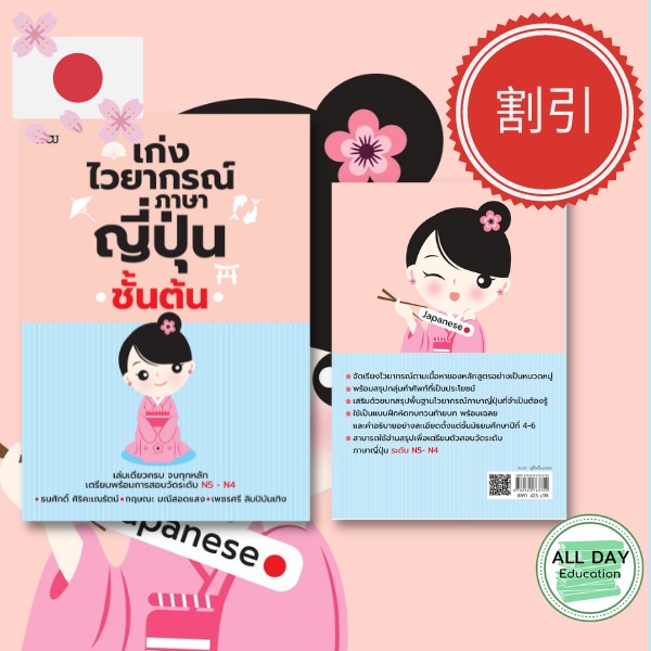 หนังสือ-เก่งไวยากรณ์ภาษาญี่ปุ่นชั้นต้น-ภาษา-ญี่ปุ่น-การพูด-หลักภาษา-ไวยากรณ์-ออลเดย์-เอดูเคชั่น