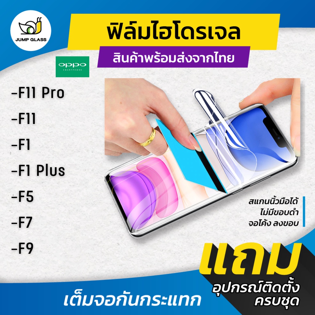 ภาพหน้าปกสินค้าฟิล์มไฮโดรเจล แบบใส แบบด้าน กันแสงสีฟ้า รุ่น Oppo F11 Pro, F11, F1, F1 Plus, F5, F7, F9