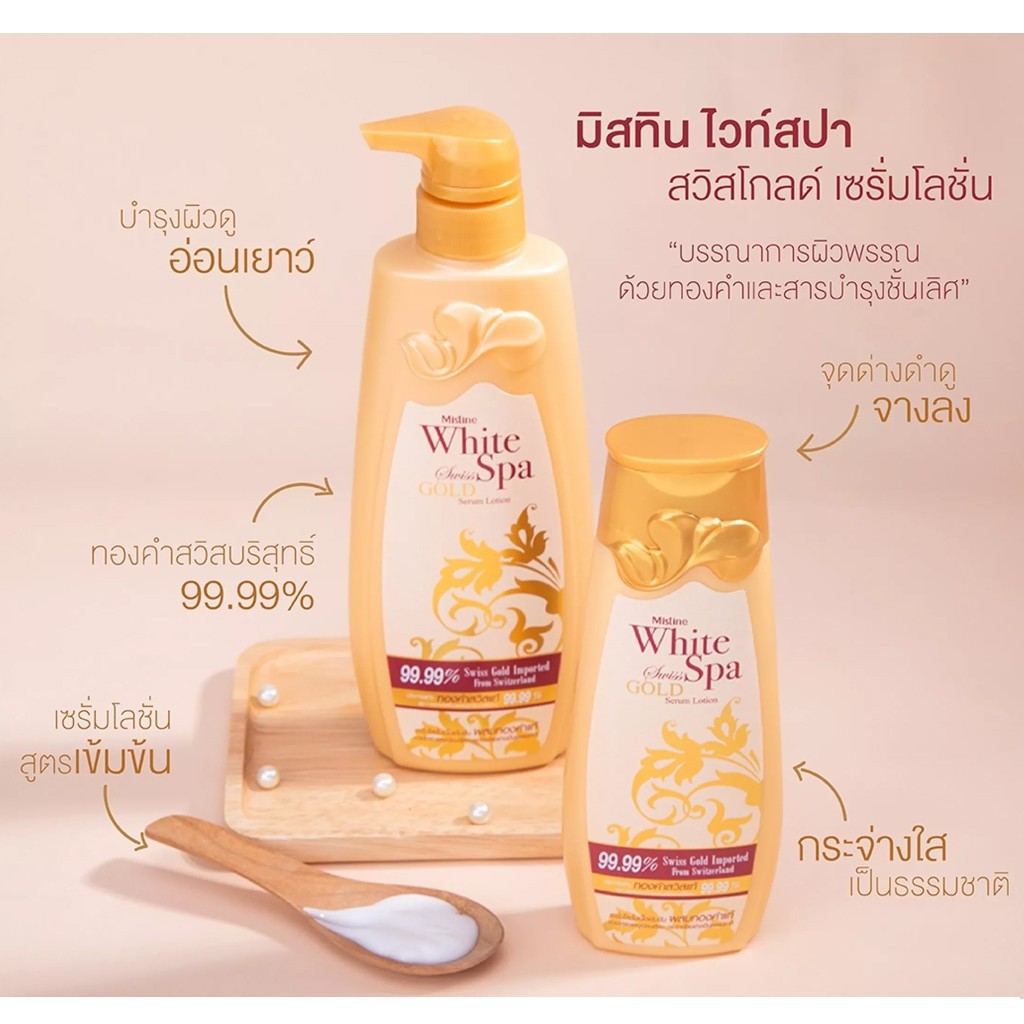 มิสทิน-ไวท์-สปา-สวิส-โกลด์-เซรั่ม-400g-สวิสโกล์ด