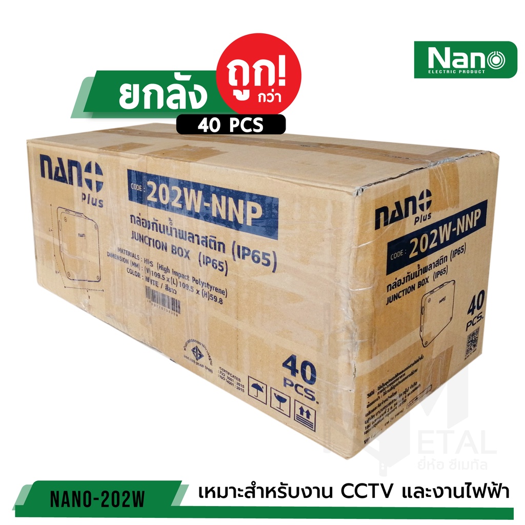 ภาพหน้าปกสินค้า(ยกลัง 40 ตัว/ลัง) กล่องกันน้ำพลาสติก Nano 4x4 PLUS (กล่องน้ำเงิน)ของแท้100% สีขาว บล็อคกันน้ำ บล็อคกันน้ำ บล็อคพัก จากร้าน cmetal_thailand บน Shopee