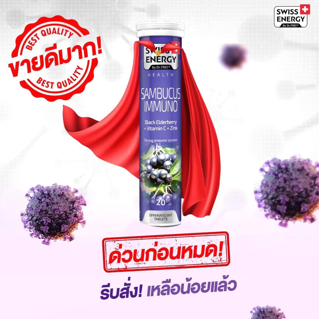 ฟรีส่ง-4-หลอด-ฟรีของแถม-swiss-energy-sambucus-immuno-zinc-c-elderberry-เพิ่มภูมิคุ้มกัน