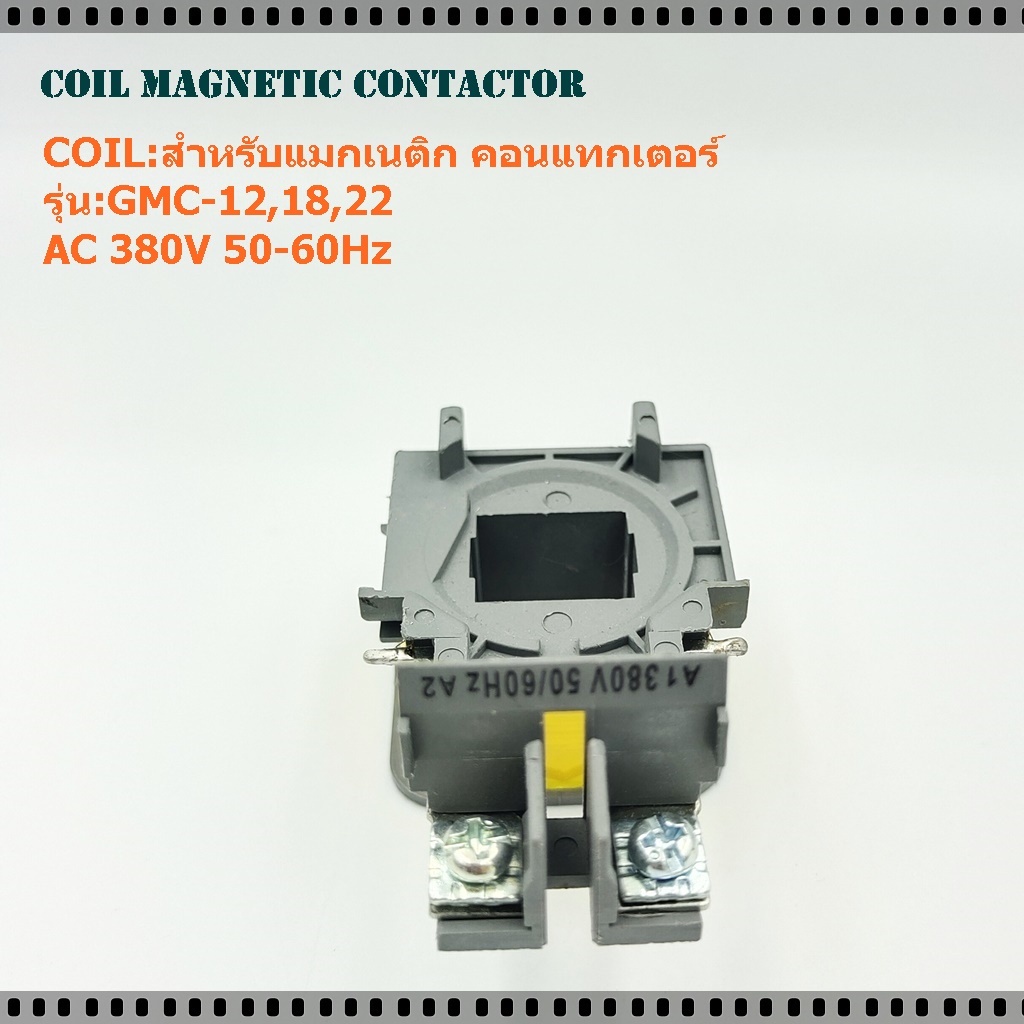 coil-magnetic-contactor-for-gmc-12-18-22-คอยสำหรับแมกเนติก-คอนแทกเตอร์-รุ่น-gmc-12-18-22-ac-380v-50-60hz