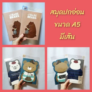 สมุดปกอ่อน bare bears ขนาด A5 moshi moshi มีเส้นบรรทัด