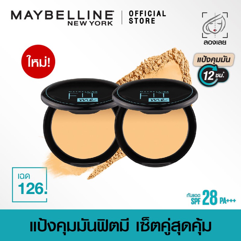 ภาพสินค้าแป้งคุมมัน เมย์เบลลีน ฟิตมี แมท+พอร์เลส คุมมัน16ชม. 6กรัม Maybelline FIT ME MATTE+PORELESS POWDER 6g(เครื่องสำอาง,แป้งตลับ,แป้งพัฟ) จากร้าน maybelline_thailand บน Shopee ภาพที่ 2