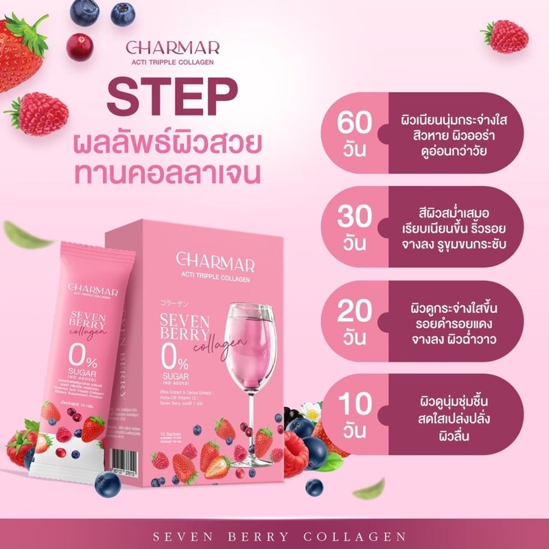 คอลลาเจนเอสเธอร์-charmar-acti-tripple-collagen-ต้านสิว-ลดแก่-ผิวออร่า