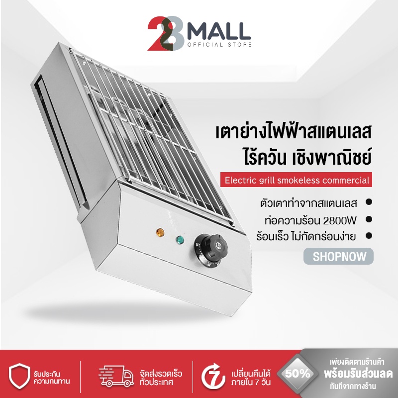 28mall-เตาปิ้งย่างไฟฟ้าไร้ควัน-2800w-เตาย่างไฟฟ้าไร้ควัน-เตาปิ้งย่างไฟฟ้า-เตาย่างบาร์บีคิวไฟฟ้า-bbq-เตาปิ้งย่างไร้ควัน