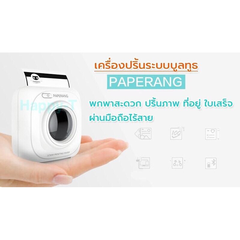 เครื่องปริ้นพกพา-paperang-p2-แถมฟรี-กระดาษ-สติกเกอร์-20ม้วน-เครื่องปริ้น-ระบบบลูทูธ-ผ่านมือถือไร้สาย-happy-t