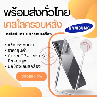 เคสใสกันกระแทก Samsung Galaxy S21 S20 S21FE Note 20 Ultra 10 Lite S10 S9 Plus S20 FE S10plus S22 S21Ultra s20fe