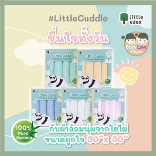 Little Eden ผ้าอ้อมใยไผ่ ระบายอากาศดี Pure Bamboo 100%