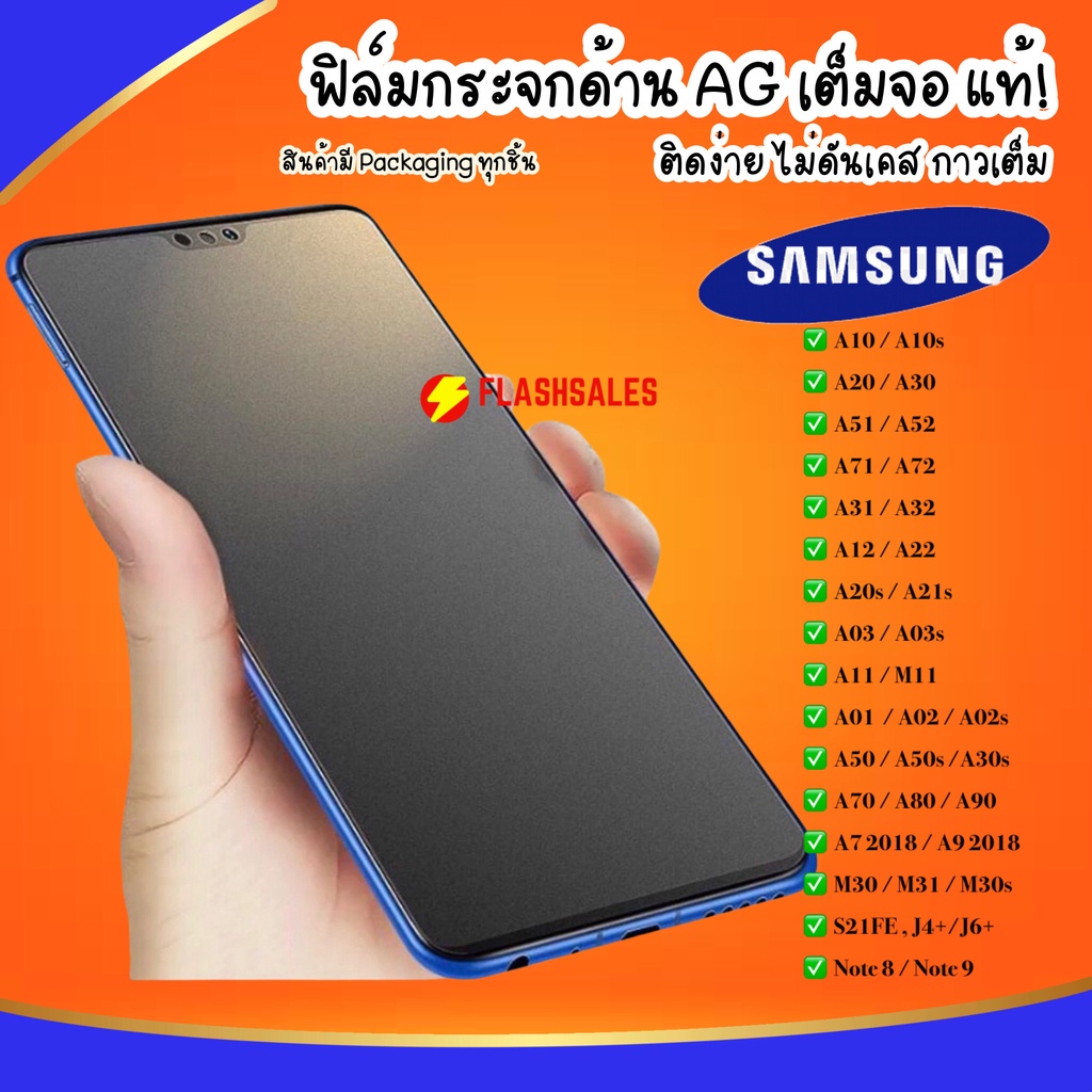 ภาพหน้าปกสินค้าAG ฟิล์มด้าน Samsung A51 A71 A21s A10 A20 A30 A50 A50s A30s A01 A11 A31 M11 M31 A10s A20s ฟิล์มกระจกด้าน ฟิล์มซัมซุง