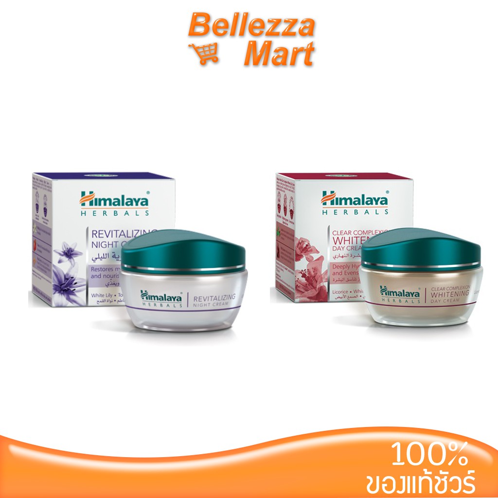 himalaya-since-1930-day-amp-night-cream-50-ml-เพื่อฟื้นฟูบำรุงผิว-ให้ดูกระจ่างใสตลอดวัน