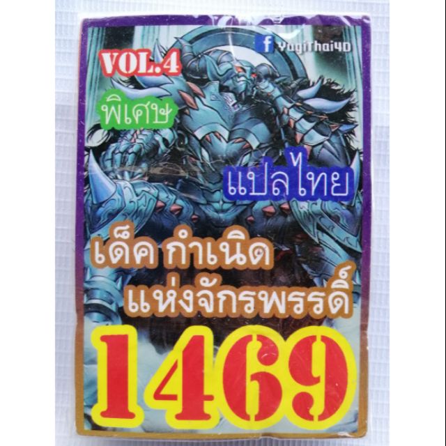 การ์ดยูกิแปลไทย-1469-กำเนิดแห่งจักรพรรดิ์มืด-v4