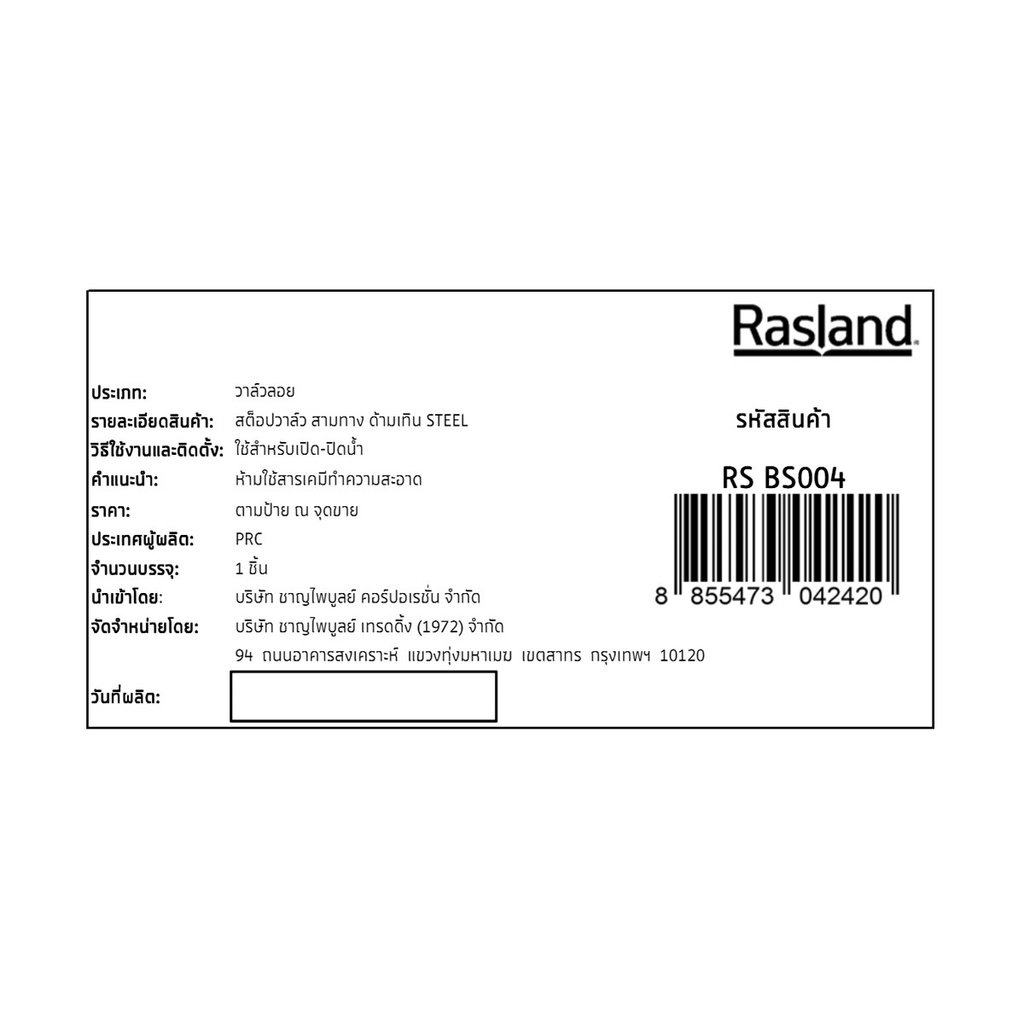 rasland-สต็อปวาล์ว-สามทาง-ด้ามเทิน-steel-rs-bs004