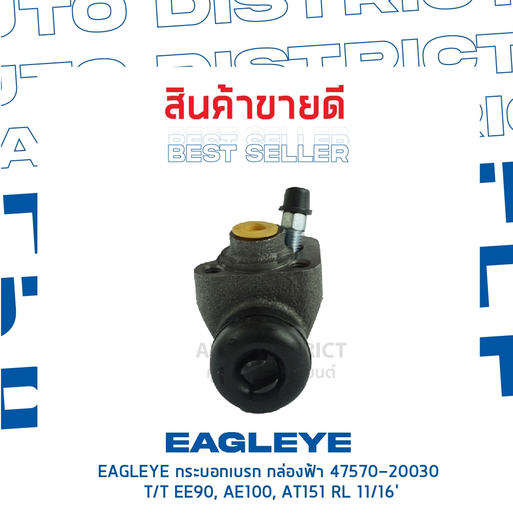 eagleye-กระบอกเบรก-กล่องฟ้า-47570-20030-toyota-ee90-ae100-at151-rl-11-16-จำนวน-1-ลูก