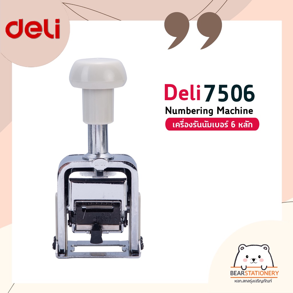 เครื่องรันนัมเบอร์-6-หลัก-deli-7506-numbering-machine