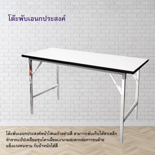 NDL โต๊ะพับอเนกประสงค์ ขาเหล็กชุปโครเมี่ยม ขนาด 120x45x75 (สีขาว)