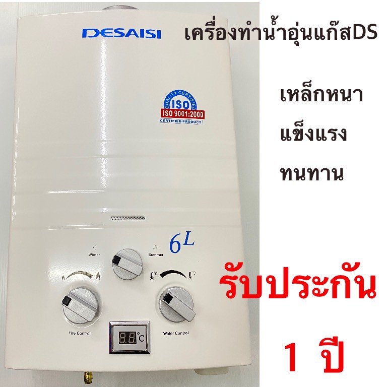 ภาพหน้าปกสินค้าเครื่องทำน้ำอุ่นแก๊สDSเกรดคุณภาพประหยัดปลอดภัยใช้ง่ายรับประกันศูนย์ไทย1ปี