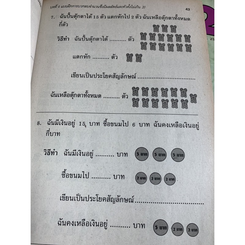 แบบฝึกทักษะทางคณิตศาสตร์-ป1-มือ-2