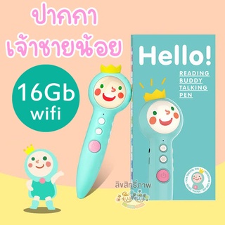 ปากกาพูดได้ รุ่น 16Gb wifi  ปากกาเจ้าชายน้อย อ่านได้ทั้งอังกฤษ และ จีน (Talking pen) ***เฉพาะปากกา