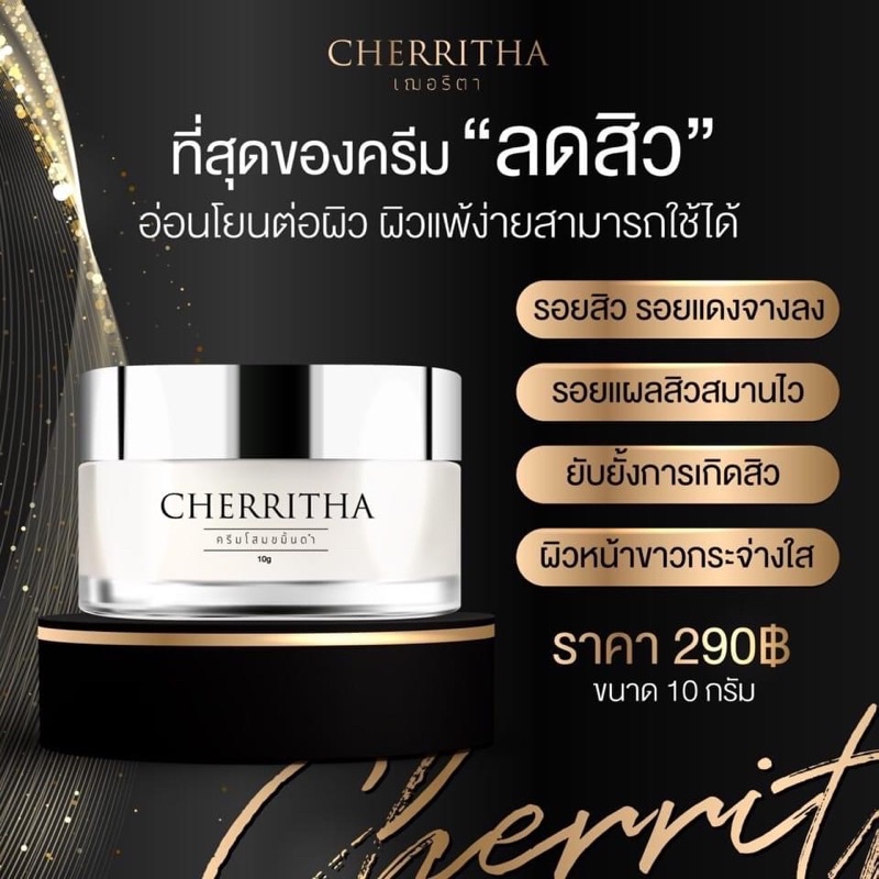 พร้อมส่งล็อต11-ครีมโสมขมิ้นดำ-เฌอริต้า-cherritha-cherritha-เฌอริตา-10กรัมเฌอริตา-เฌอเดย์-ครีมโสมขมิ้นดำ-cherritha-10-m