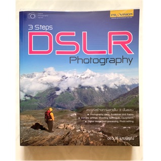 หนังสือ 3 steps DSLR photography